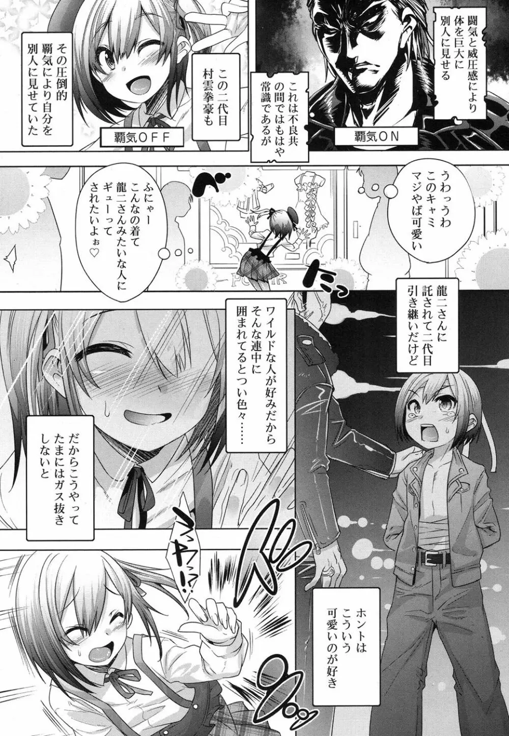 好色少年 Vol.07 Page.7