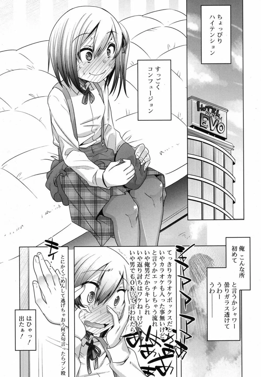好色少年 Vol.07 Page.9