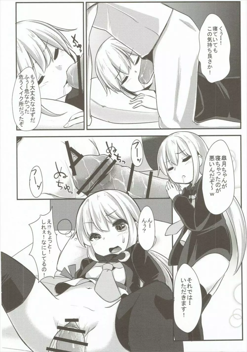 皐月ちゃんとえっちな1日 Page.15