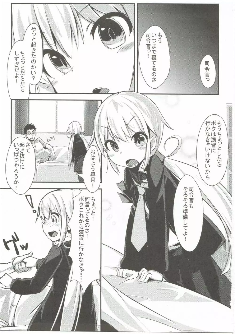 皐月ちゃんとえっちな1日 Page.2