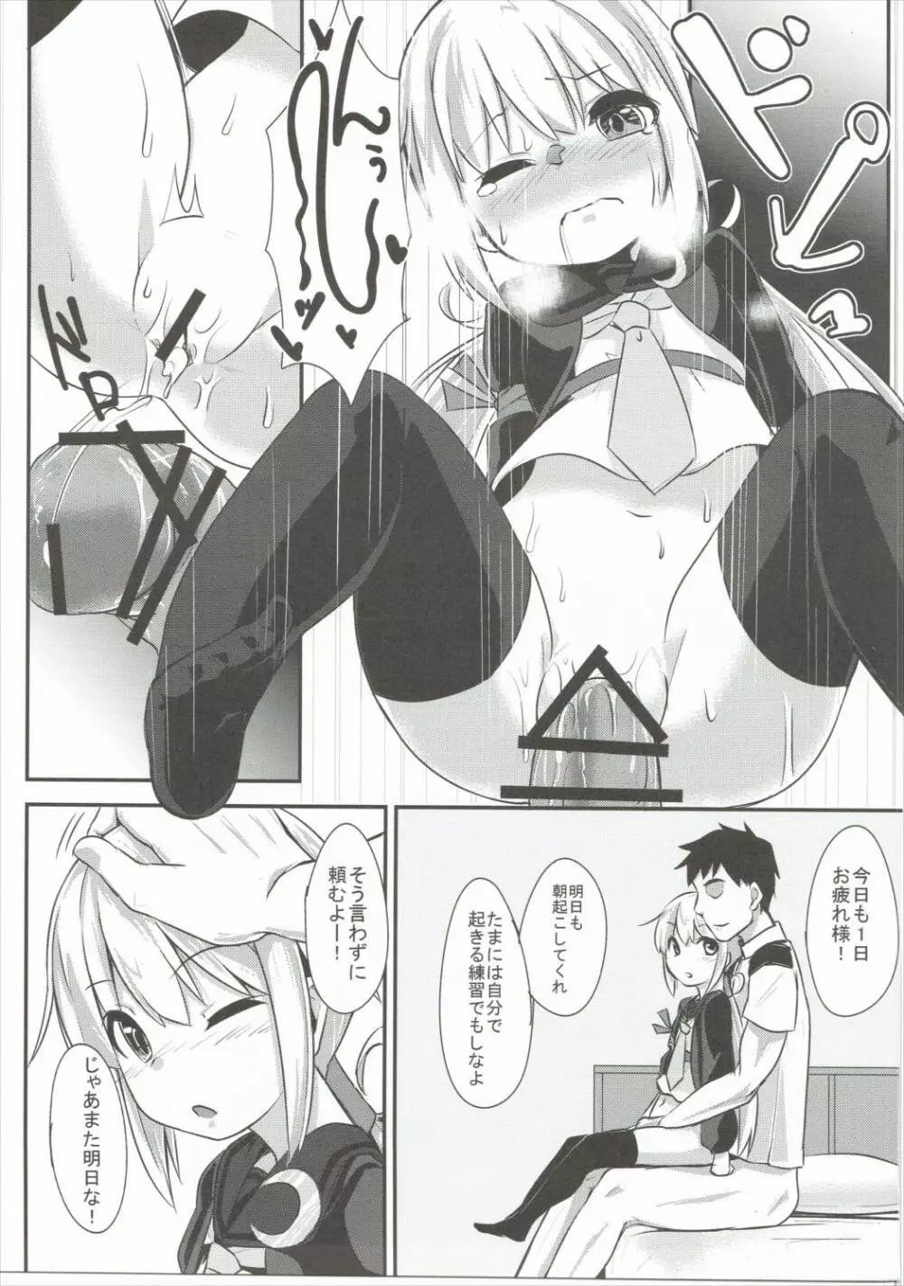 皐月ちゃんとえっちな1日 Page.20