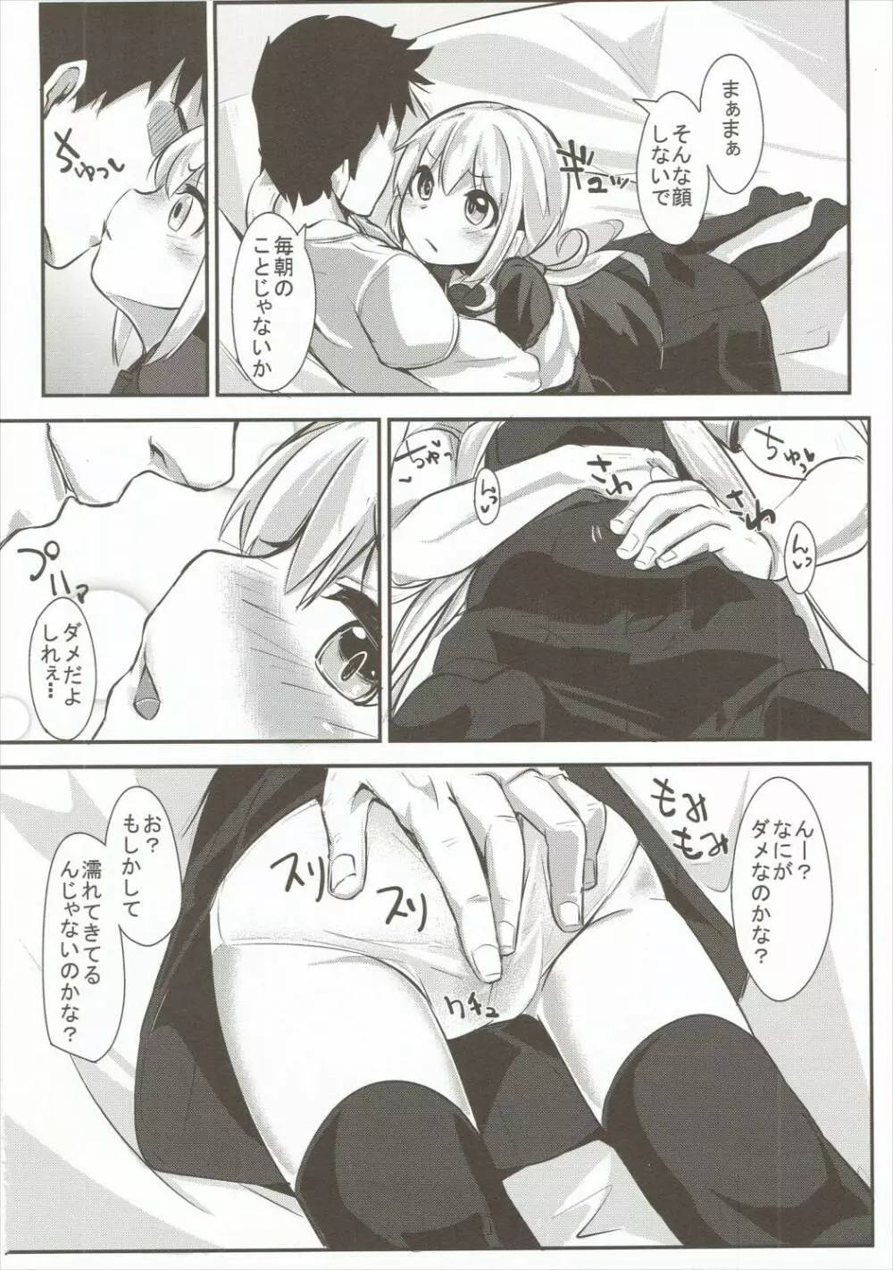 皐月ちゃんとえっちな1日 Page.3