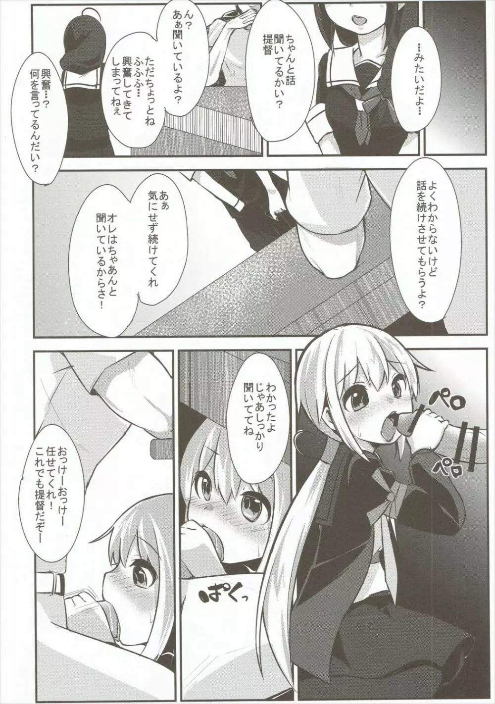 皐月ちゃんとえっちな1日 Page.7