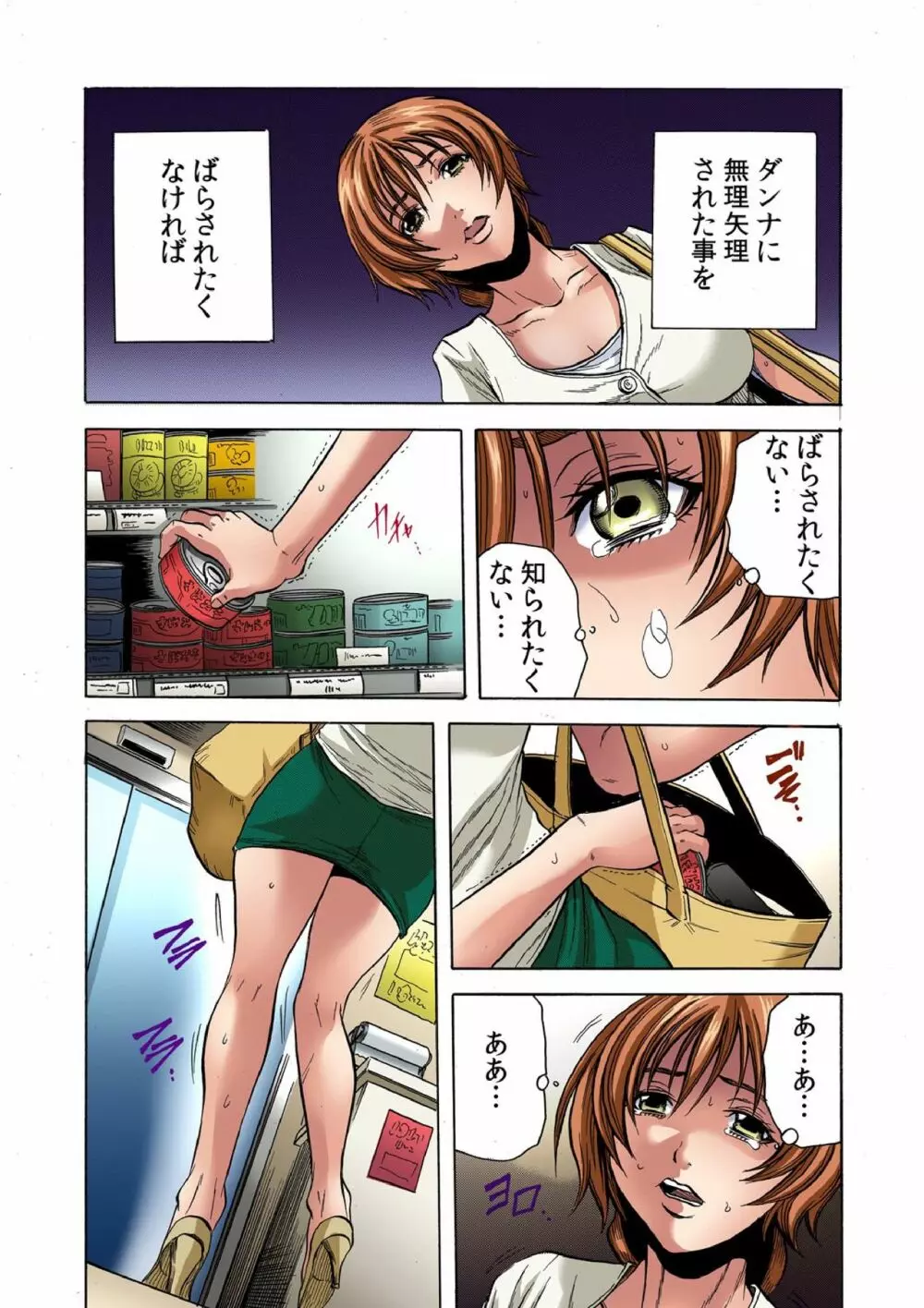 人妻淫獄～強制的に調教開発されるカラダ～ Page.16