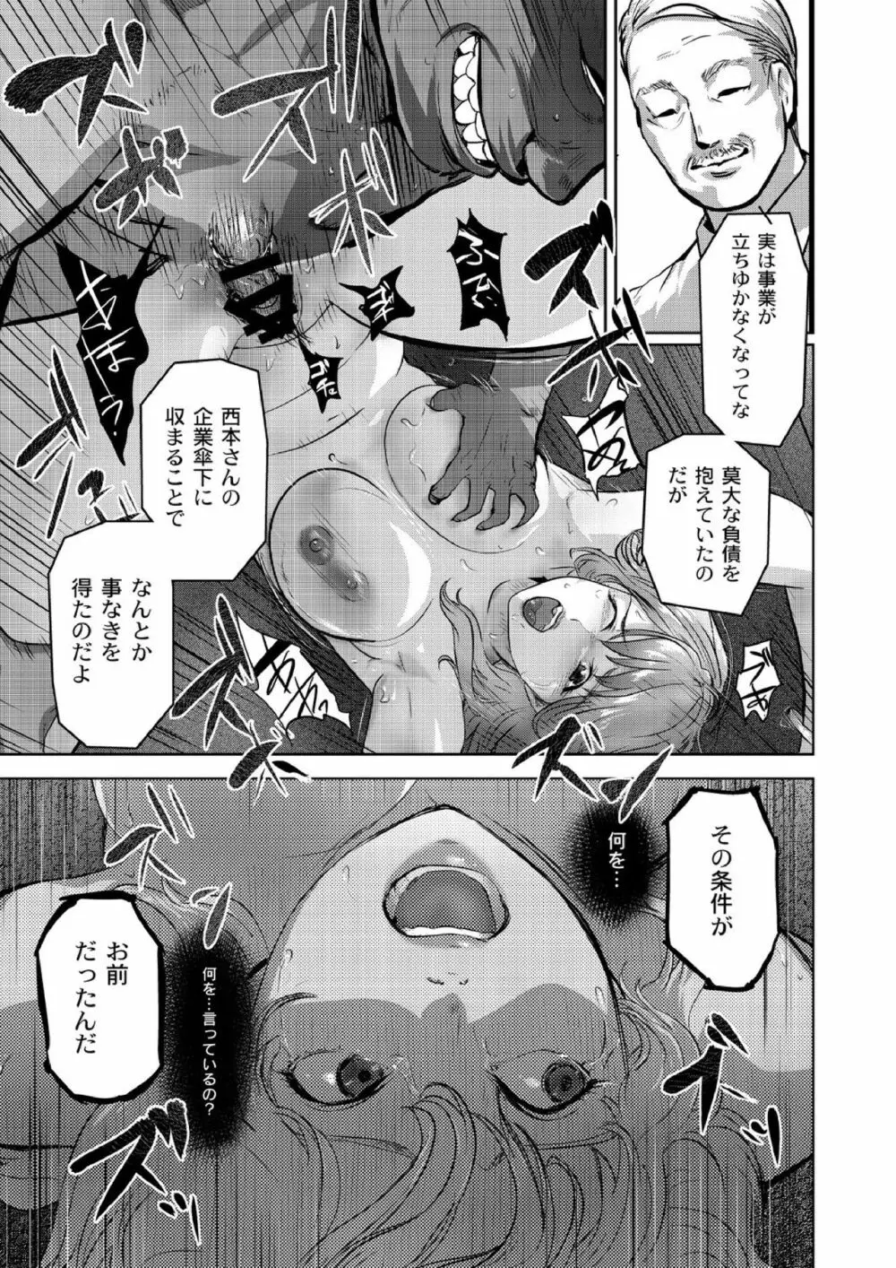 豪華客船ツアー～狩られる女たち～vol.5 Page.19