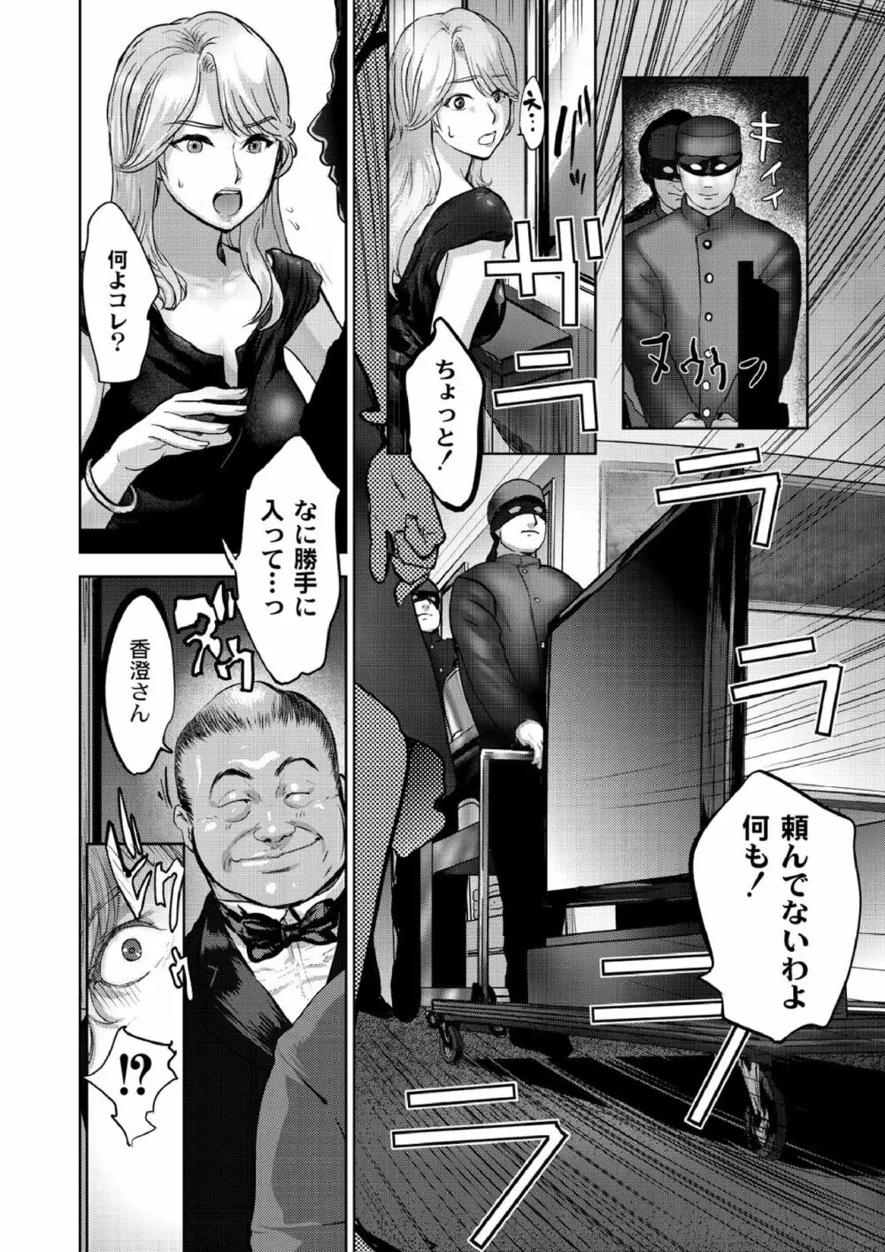 豪華客船ツアー～狩られる女たち～vol.5 Page.6