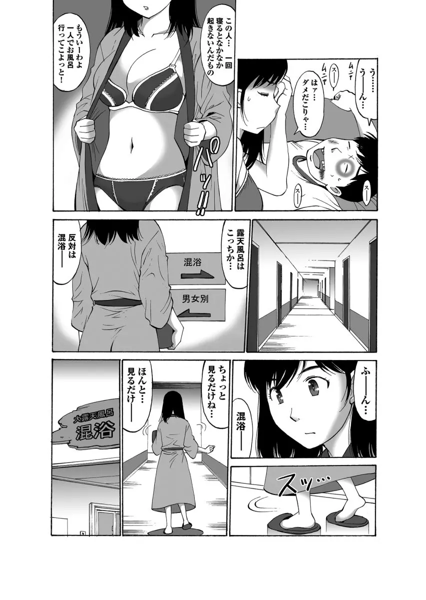 寝取られ温泉3発2日 ～のぞき客さん、いらっしゃい！～ Page.5