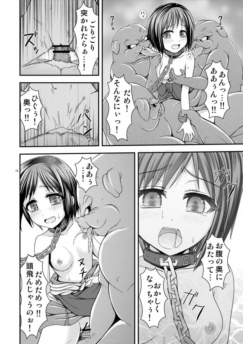 新世界の穢れ 早季の受難 Page.18