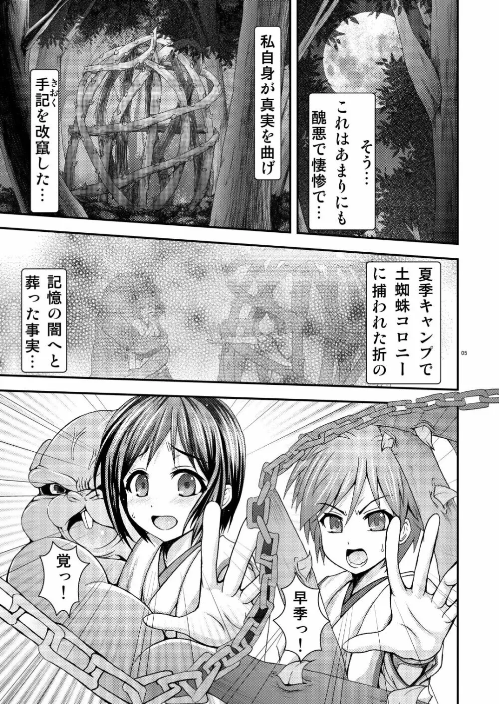 新世界の穢れ 早季の受難 Page.5