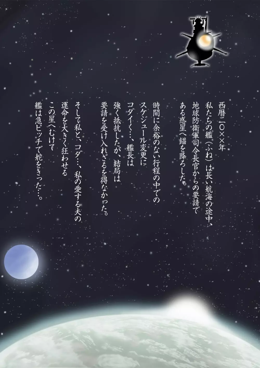 さよならYAMATO Page.2