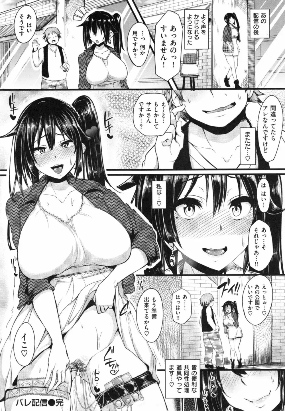 Namahame Gals Bitch Page.127