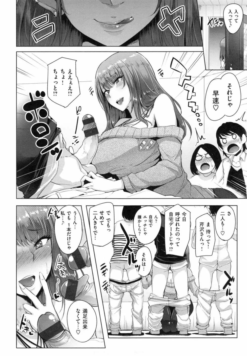 Namahame Gals Bitch Page.131