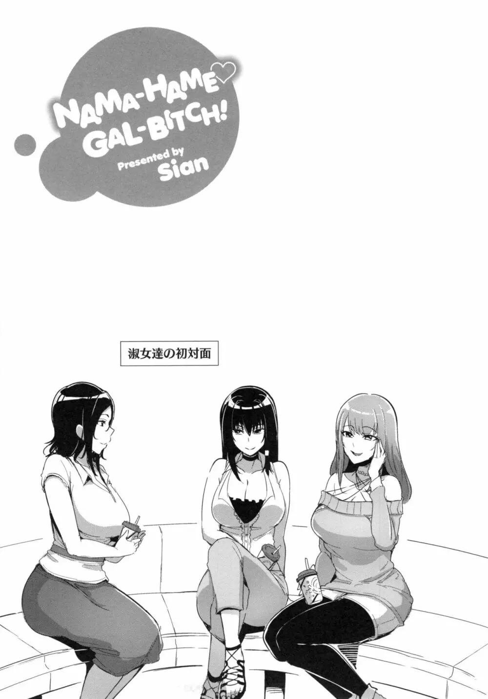 Namahame Gals Bitch Page.150