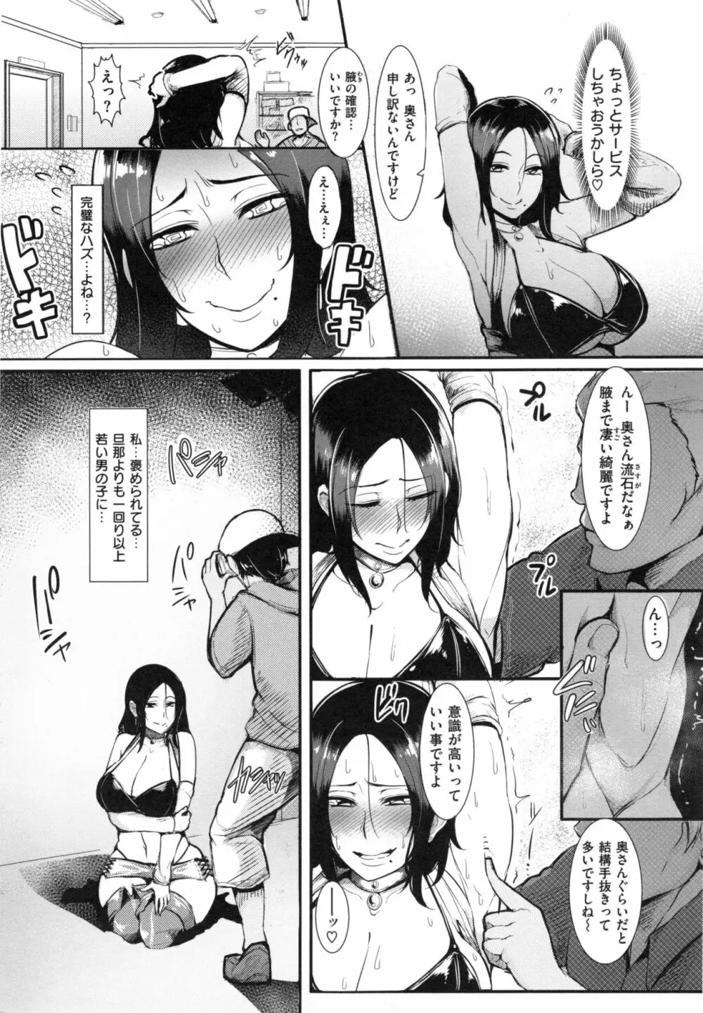 Namahame Gals Bitch Page.173