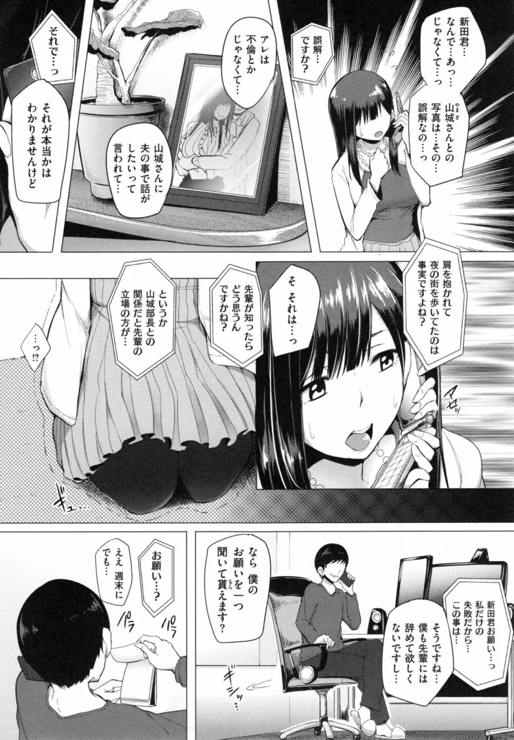 Namahame Gals Bitch Page.188