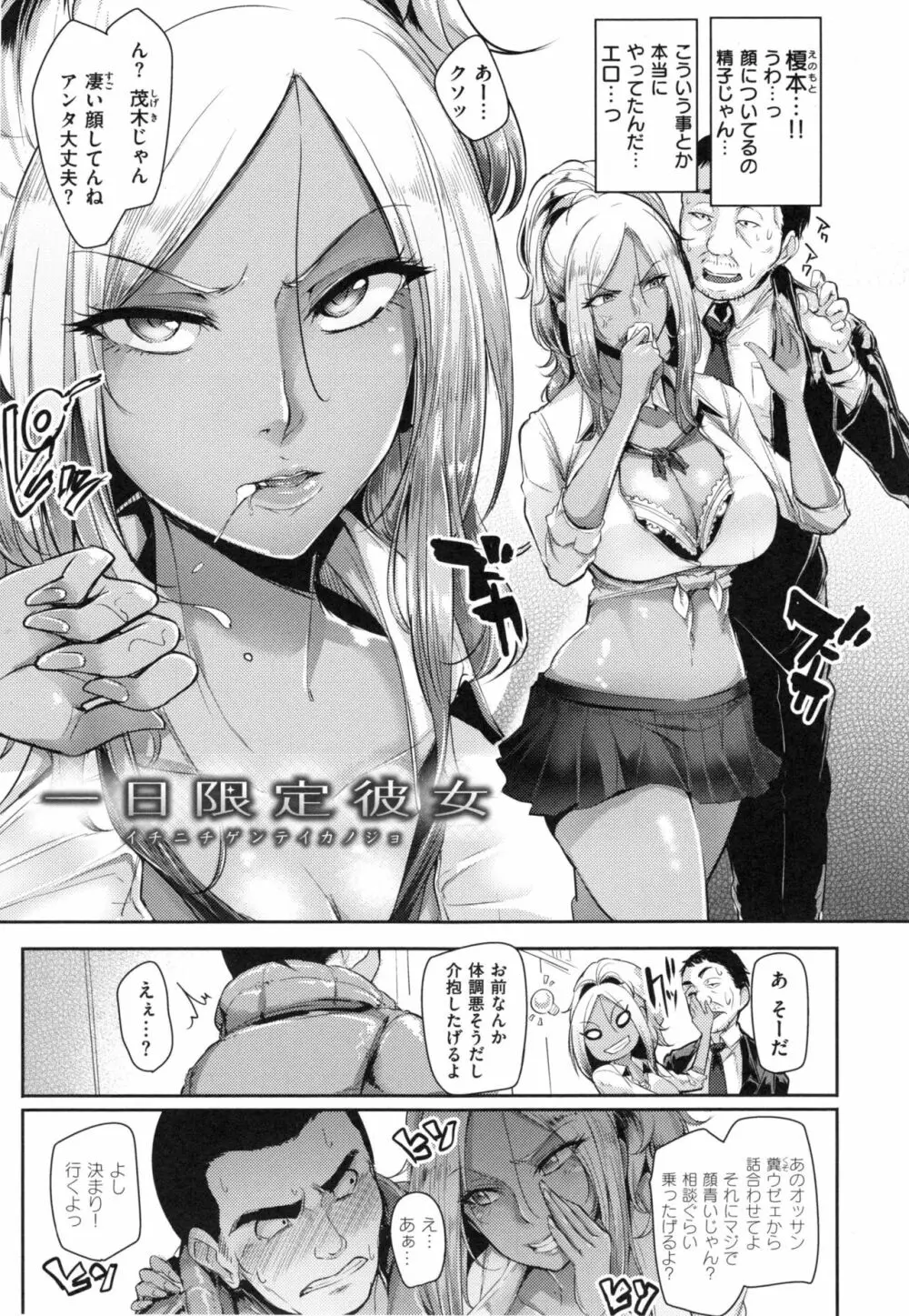 Namahame Gals Bitch Page.54