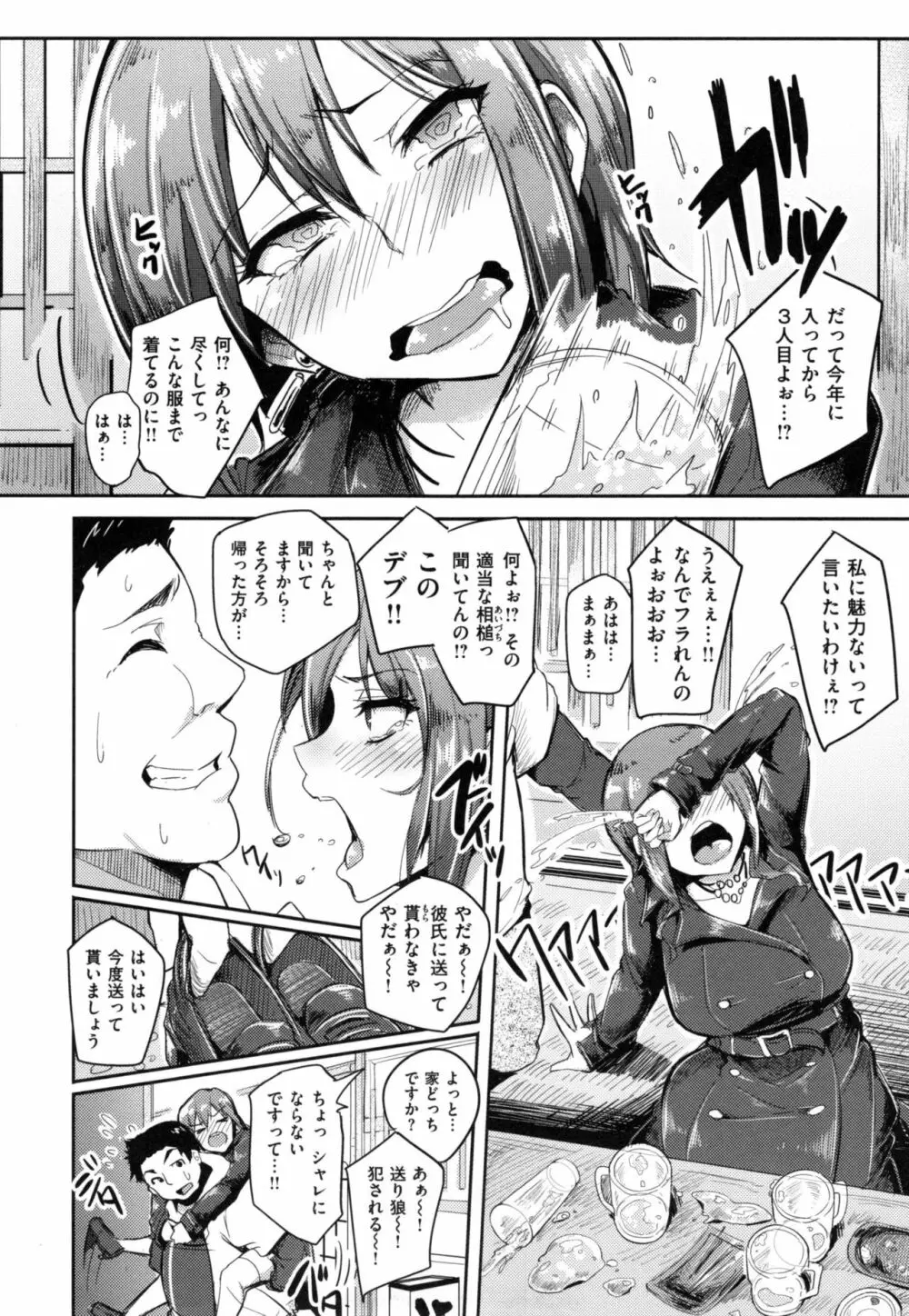 Namahame Gals Bitch Page.75