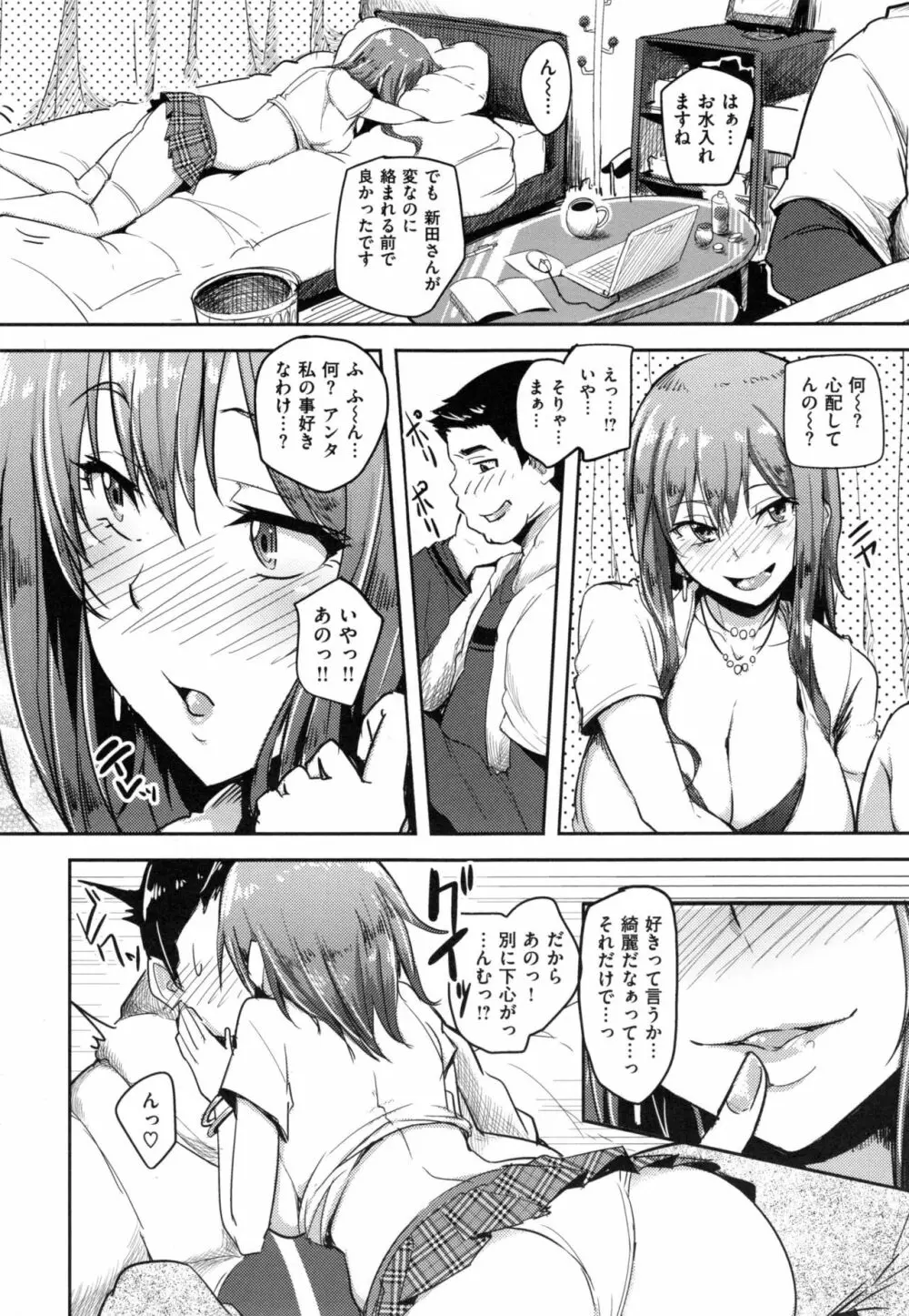 Namahame Gals Bitch Page.77