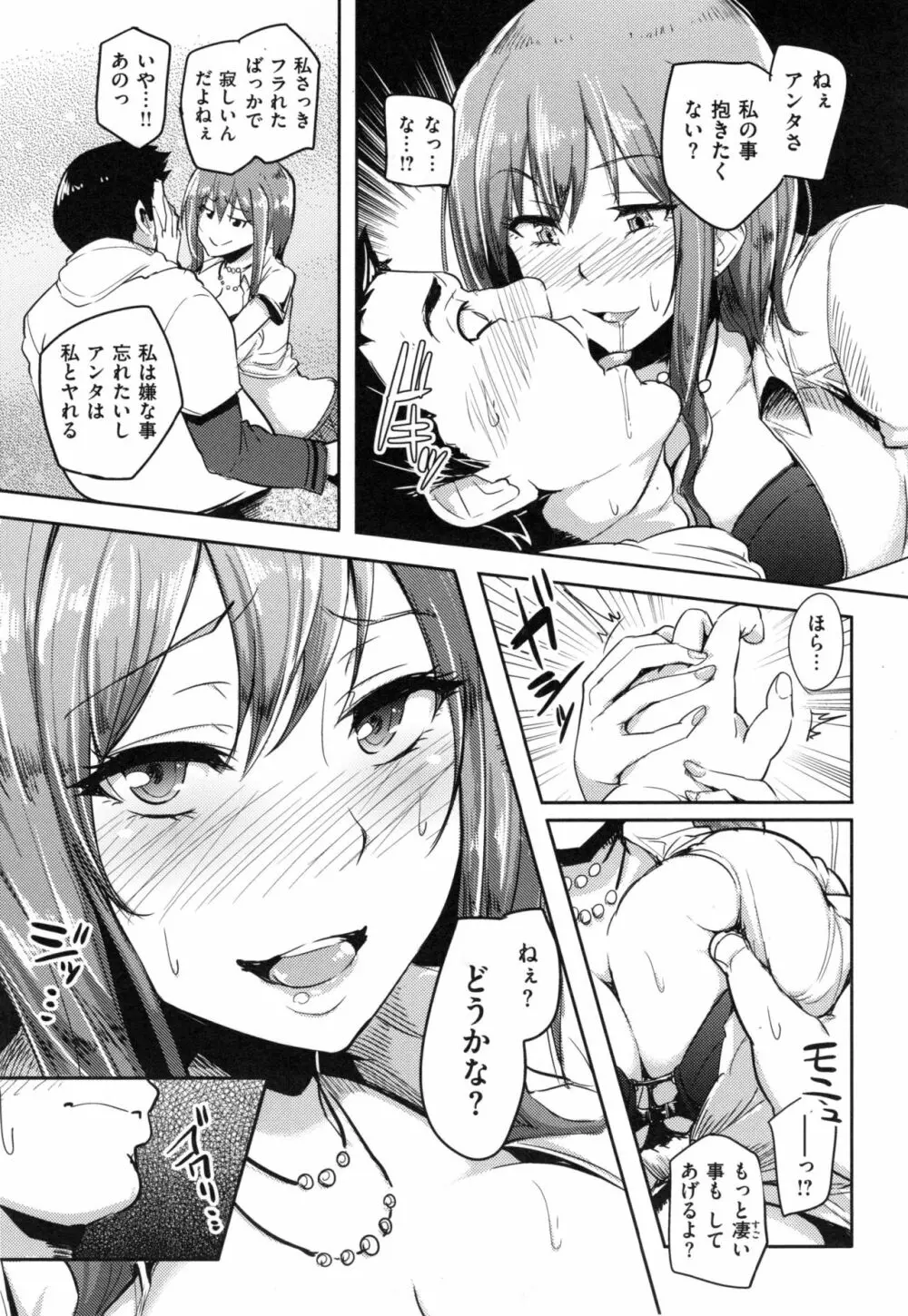 Namahame Gals Bitch Page.78