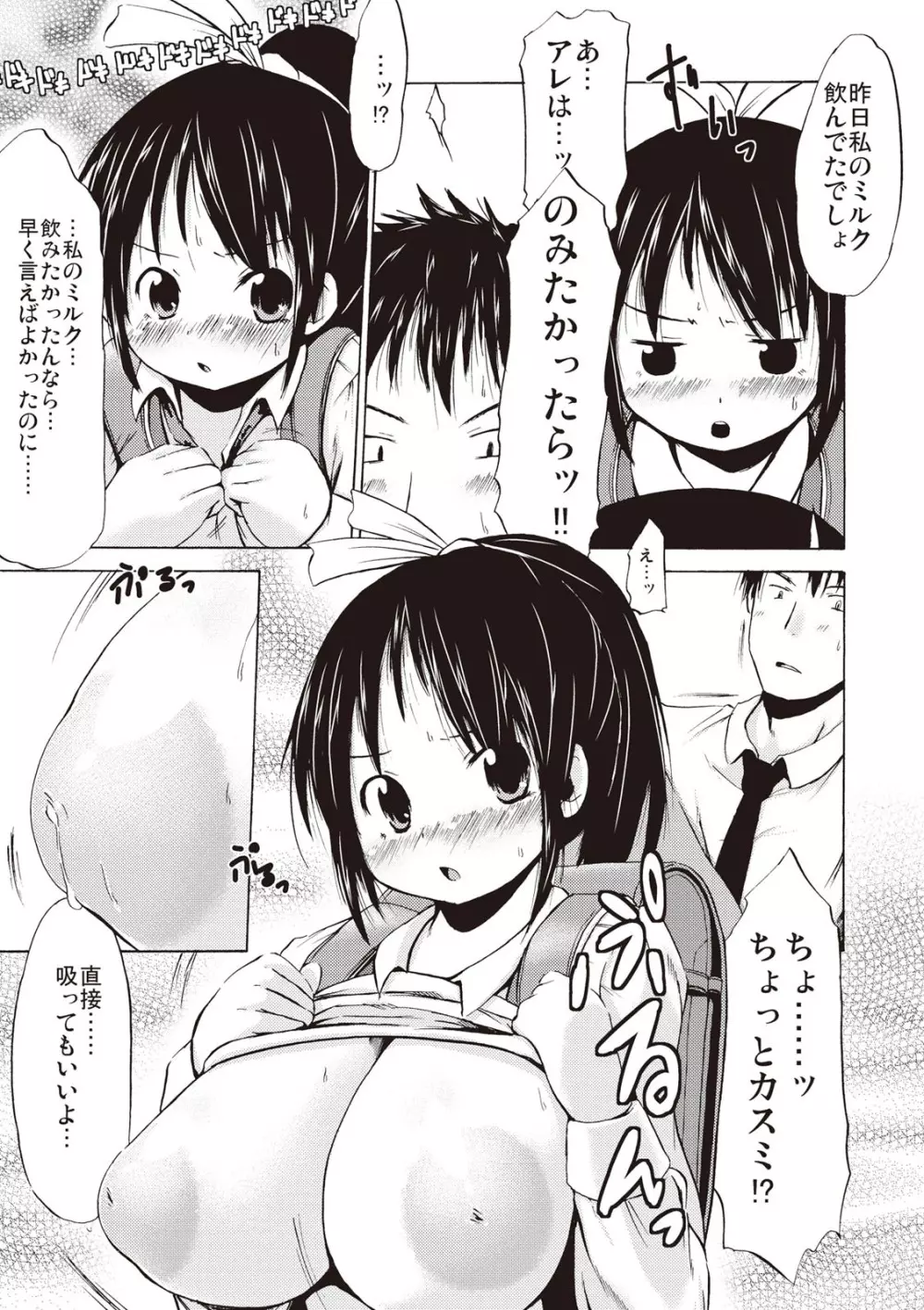 つりスカ少女とセックスする方法 Page.113