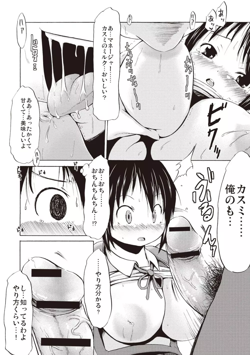 つりスカ少女とセックスする方法 Page.116