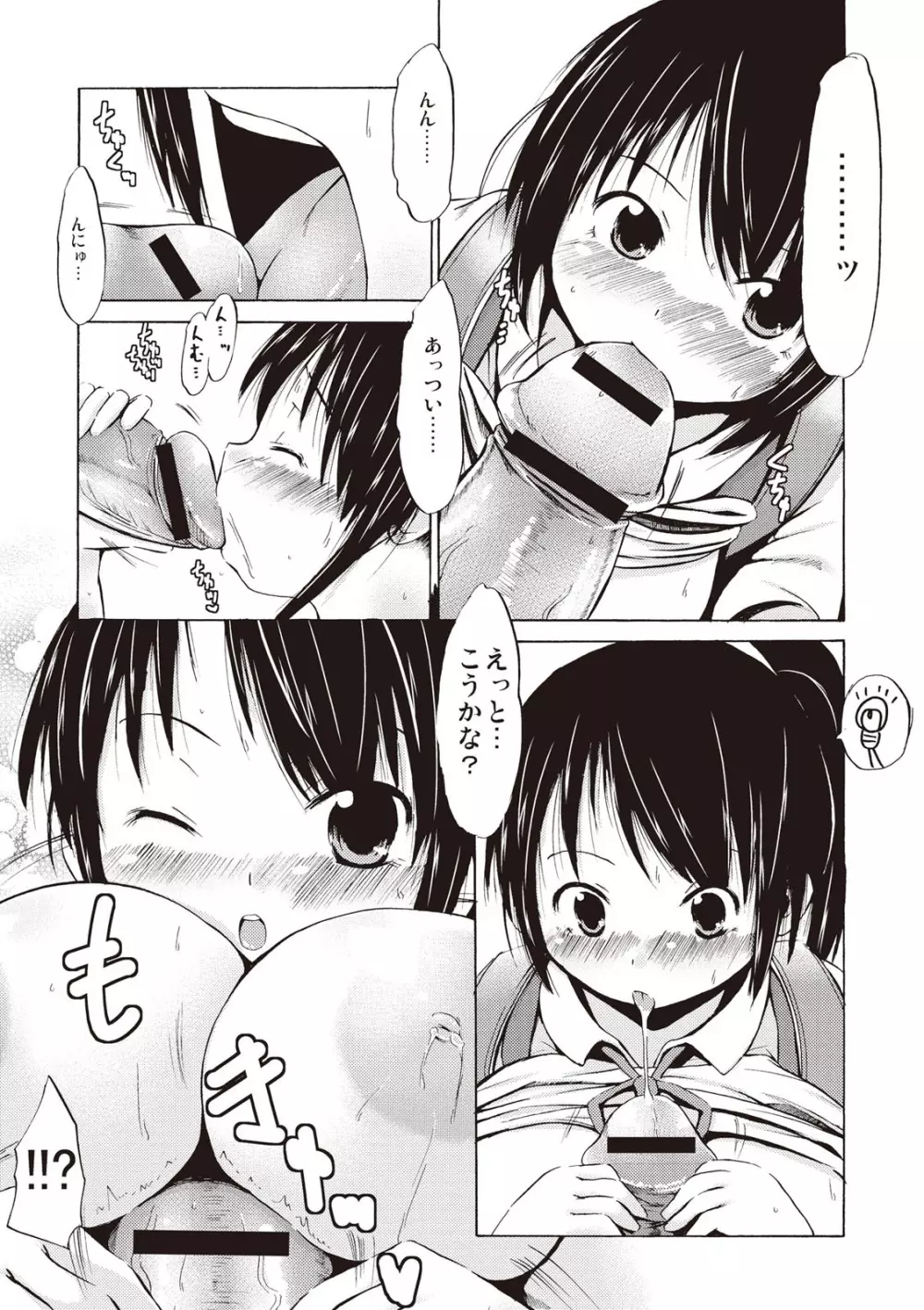 つりスカ少女とセックスする方法 Page.117