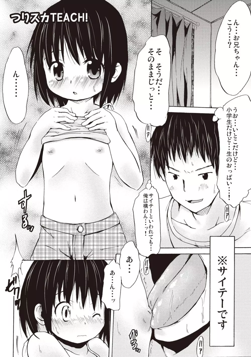 つりスカ少女とセックスする方法 Page.125