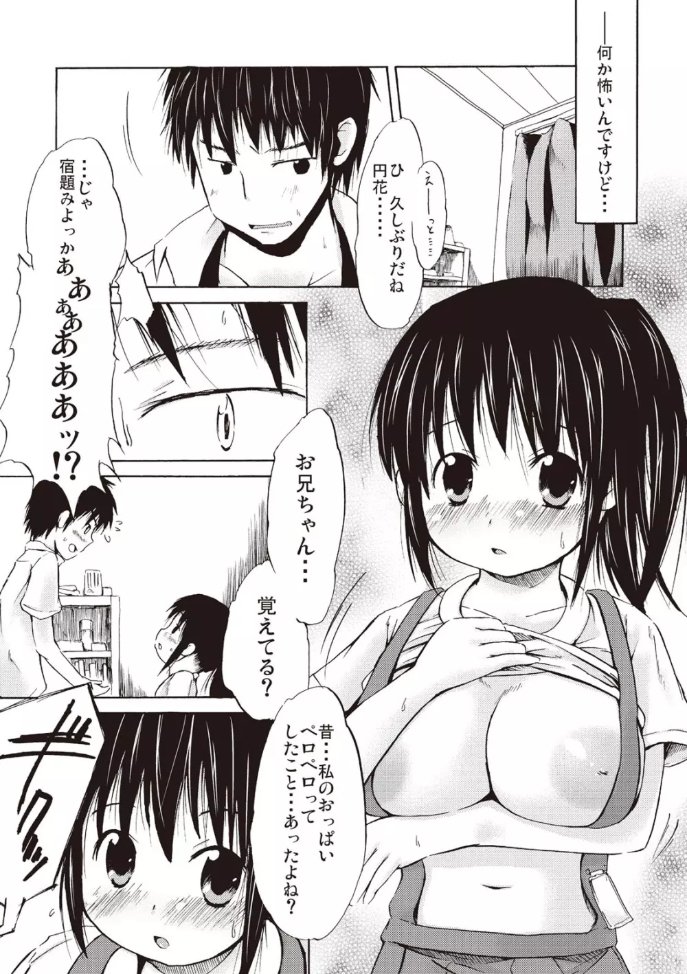 つりスカ少女とセックスする方法 Page.129