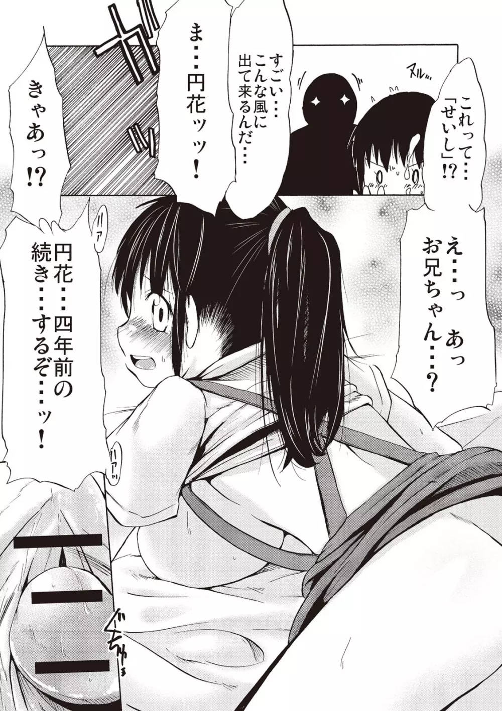 つりスカ少女とセックスする方法 Page.135