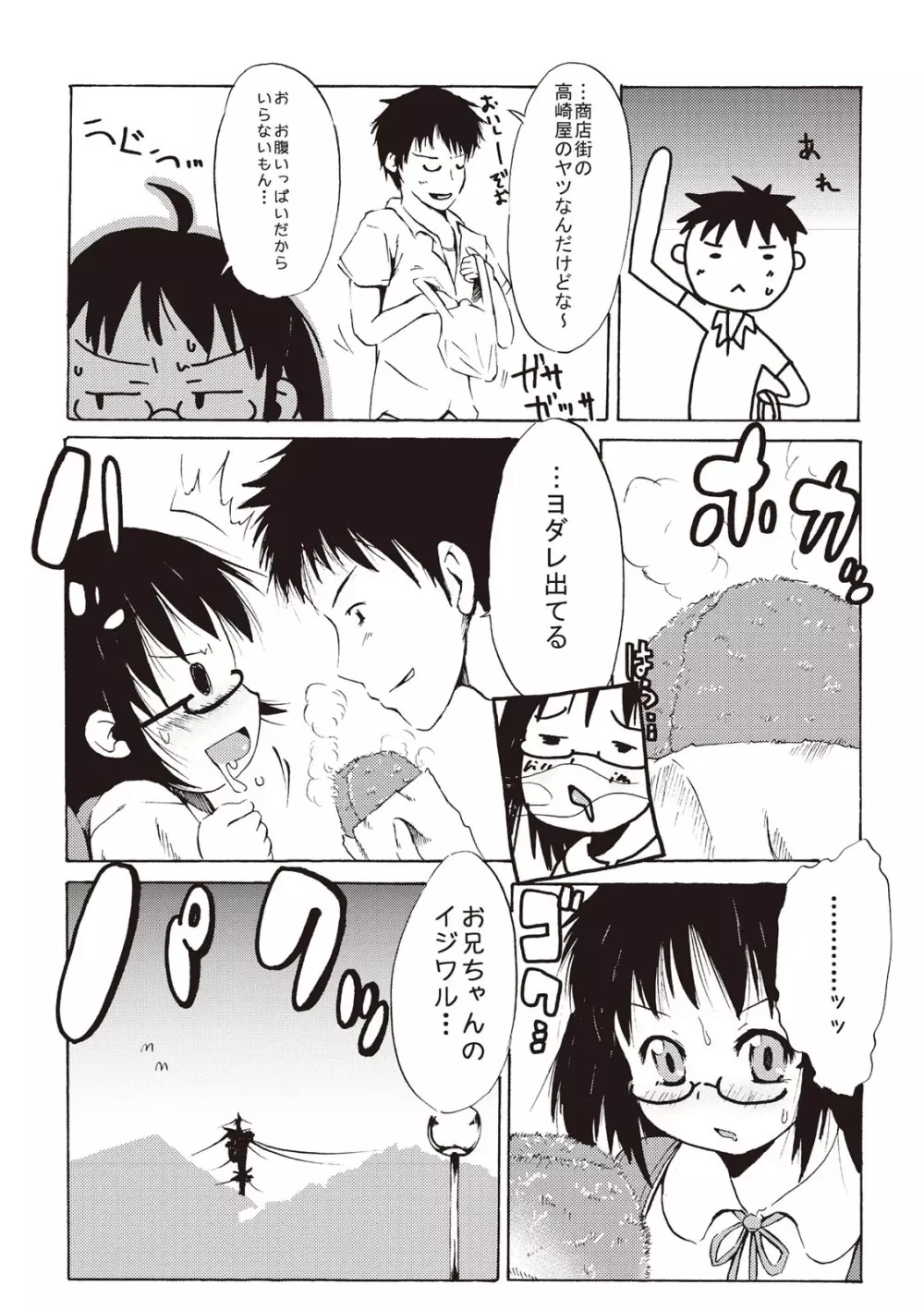 つりスカ少女とセックスする方法 Page.144