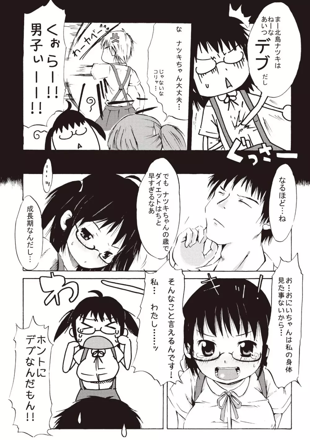 つりスカ少女とセックスする方法 Page.146