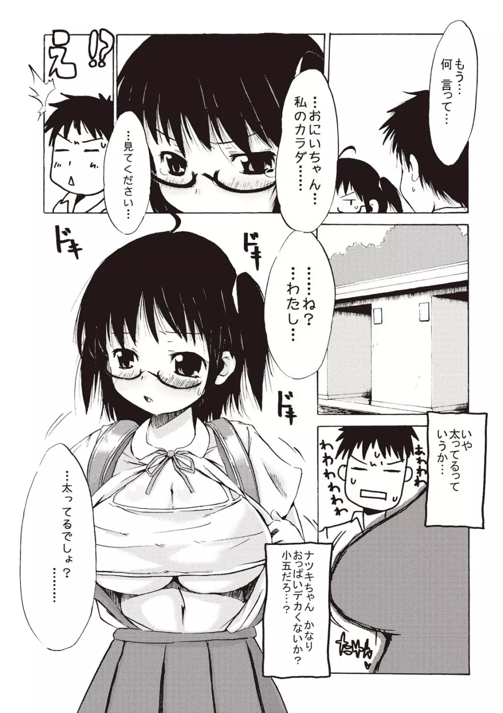 つりスカ少女とセックスする方法 Page.147