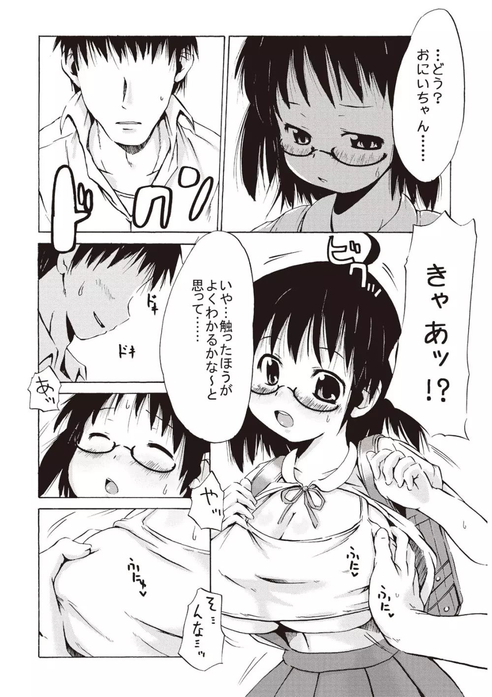 つりスカ少女とセックスする方法 Page.148