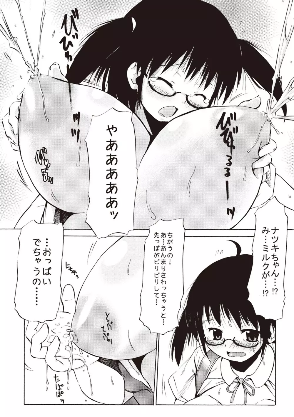 つりスカ少女とセックスする方法 Page.151