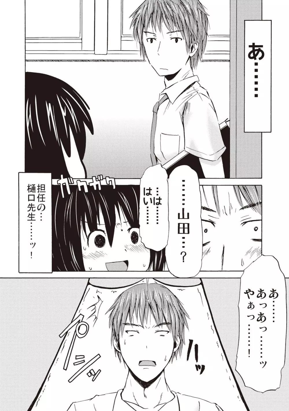 つりスカ少女とセックスする方法 Page.162