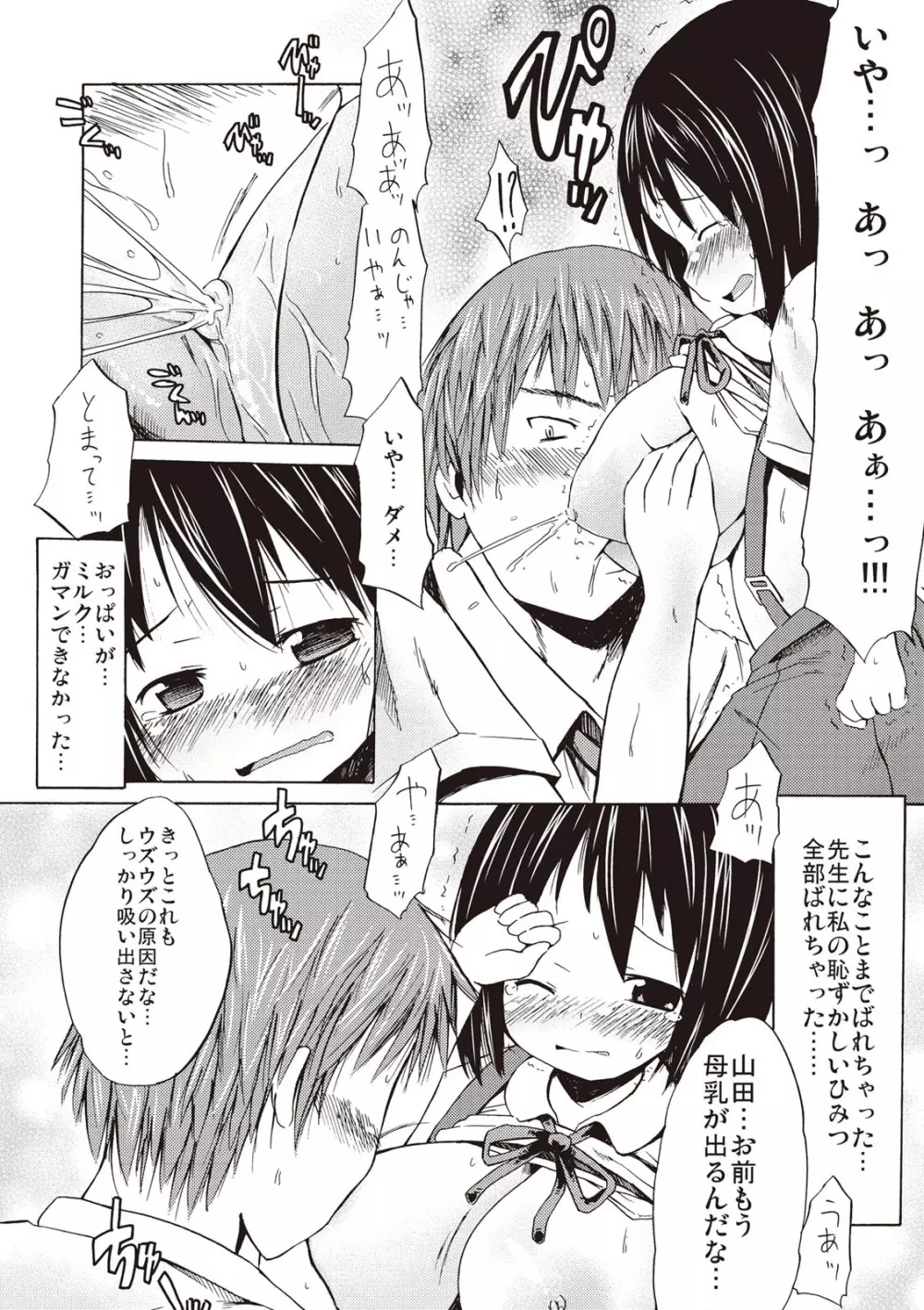 つりスカ少女とセックスする方法 Page.167