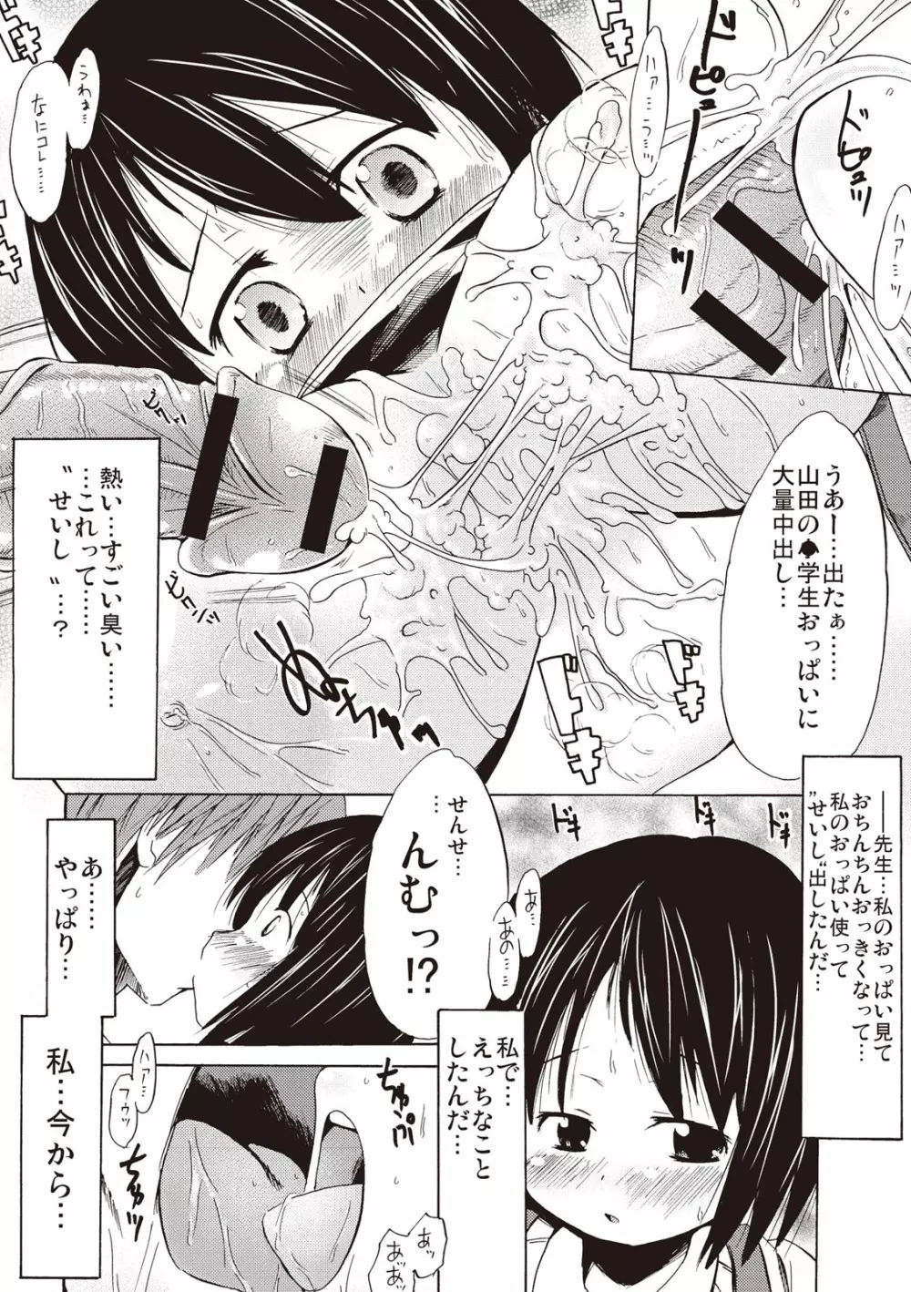 つりスカ少女とセックスする方法 Page.170