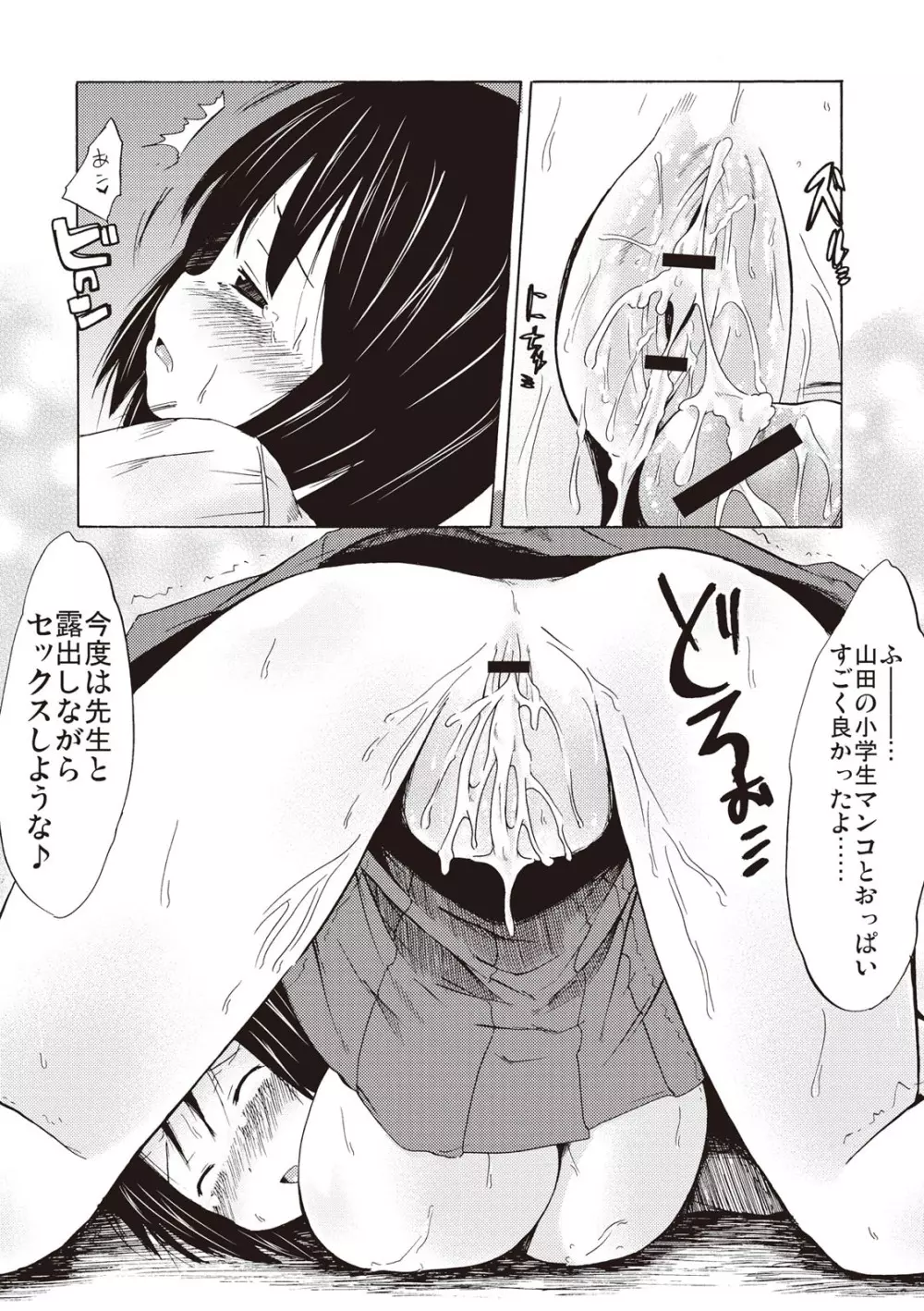 つりスカ少女とセックスする方法 Page.176