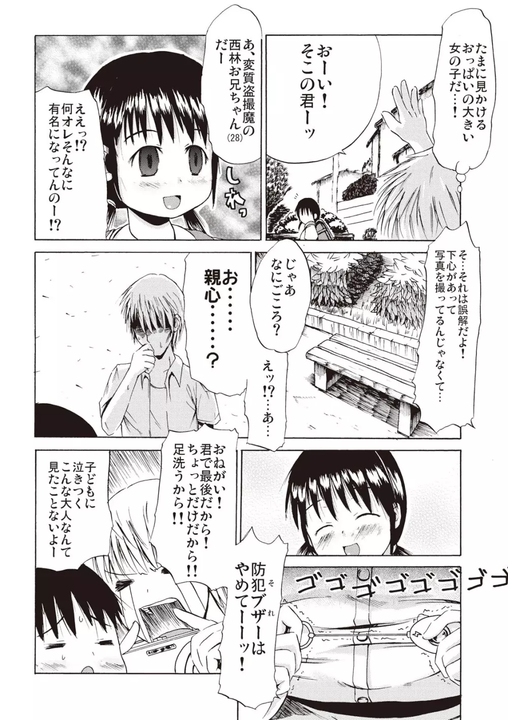 つりスカ少女とセックスする方法 Page.196