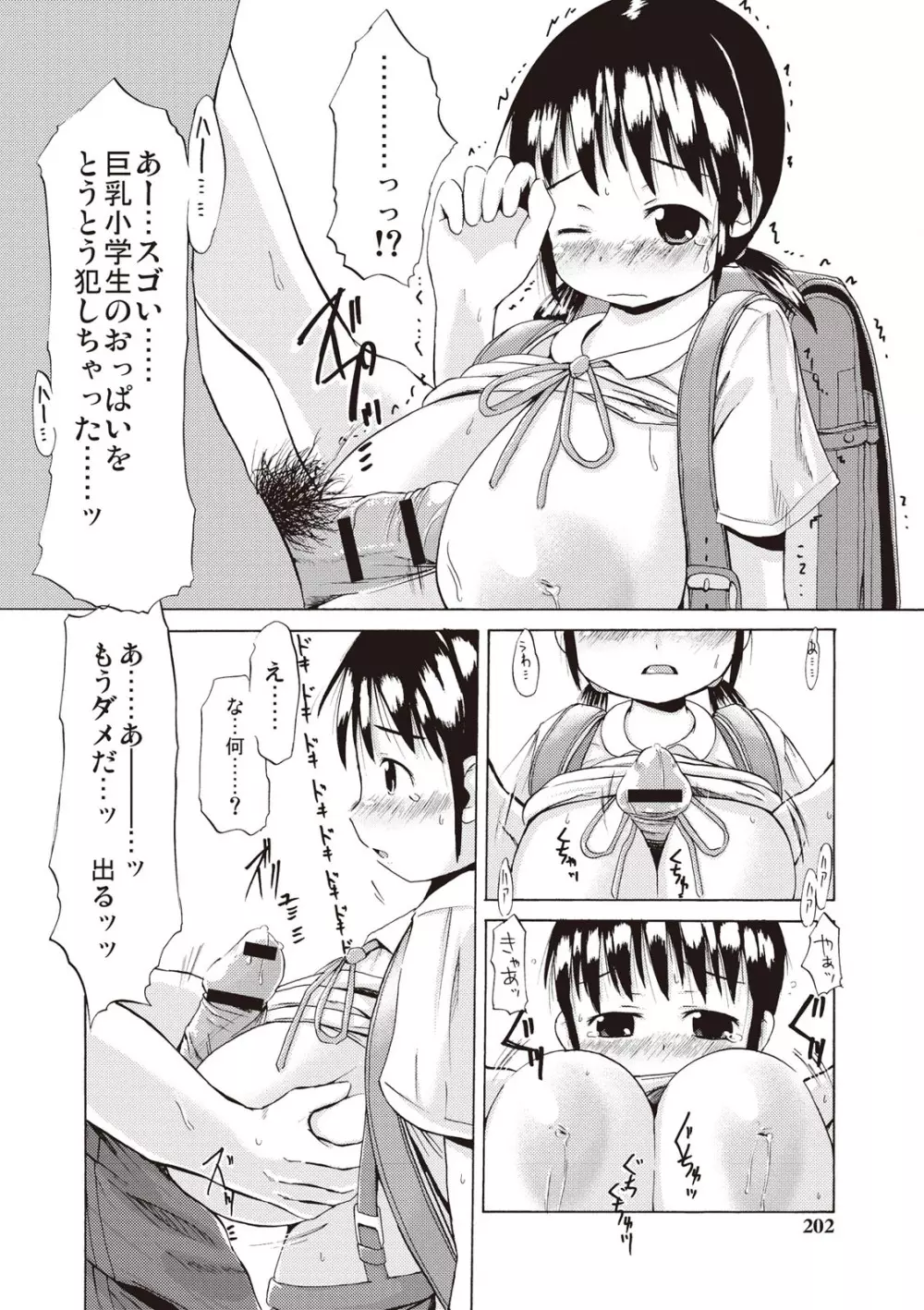 つりスカ少女とセックスする方法 Page.200