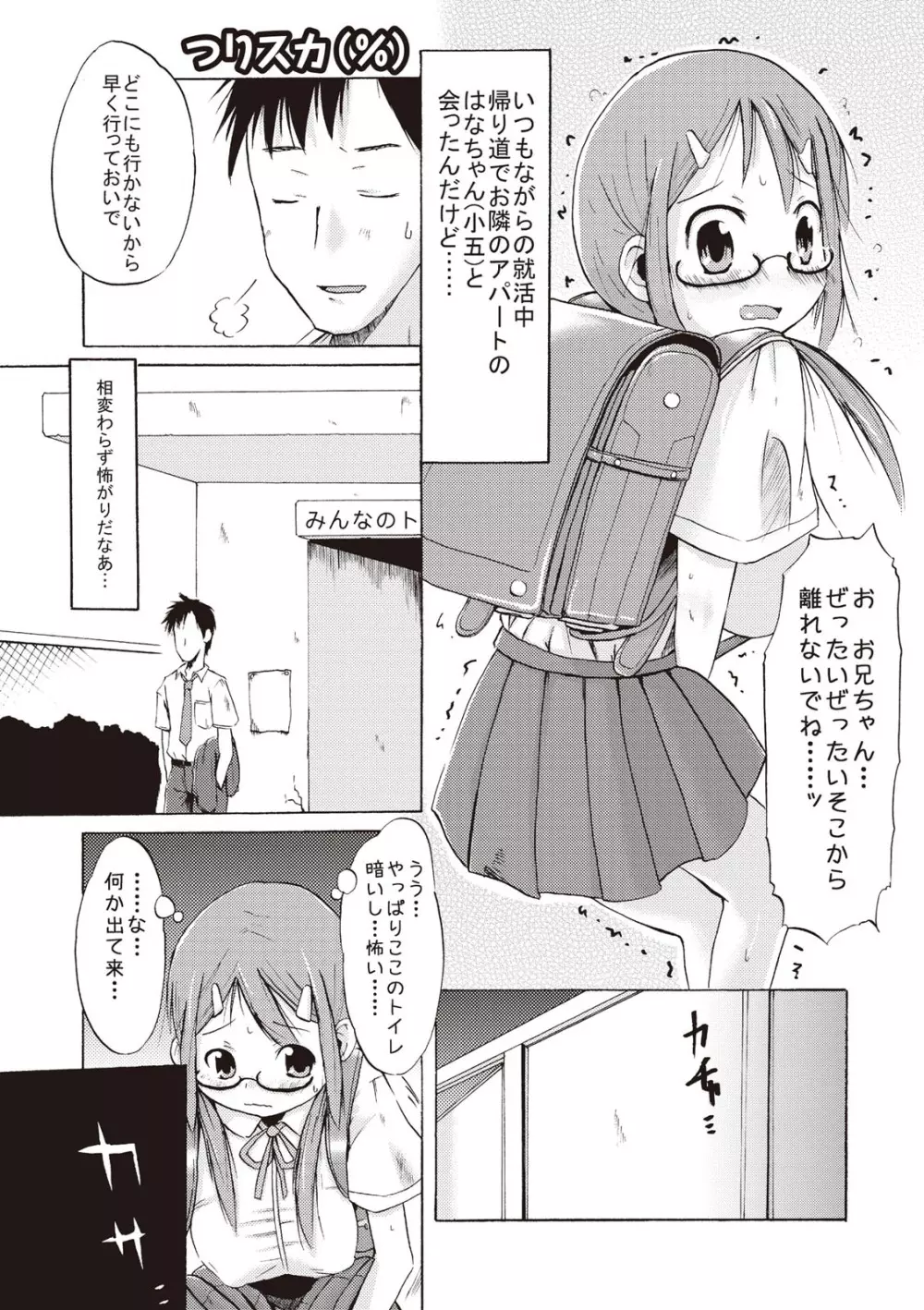 つりスカ少女とセックスする方法 Page.213