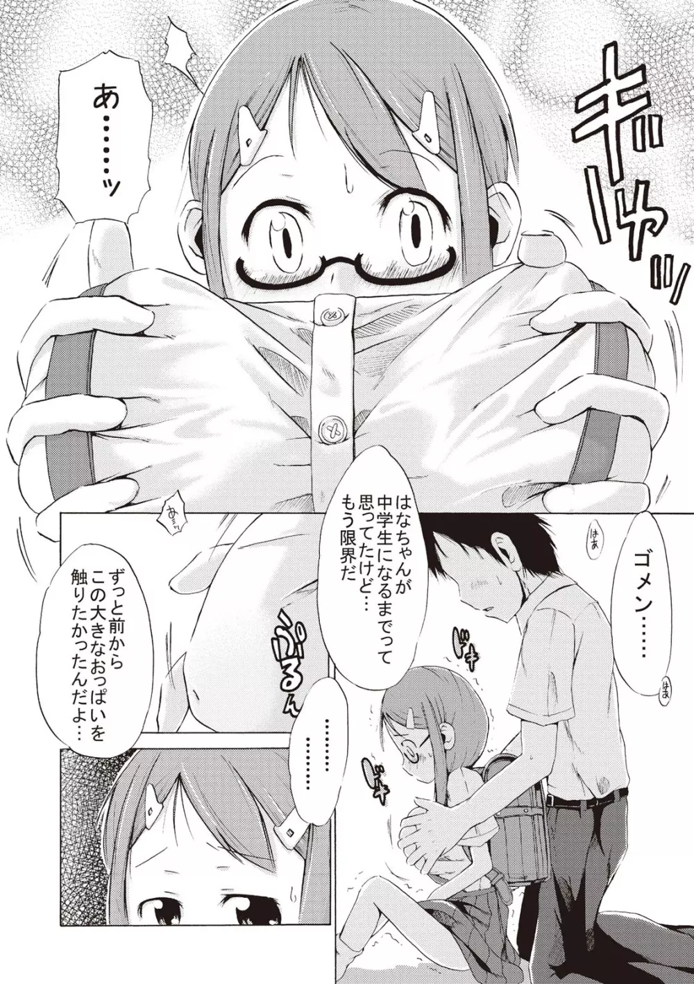 つりスカ少女とセックスする方法 Page.216