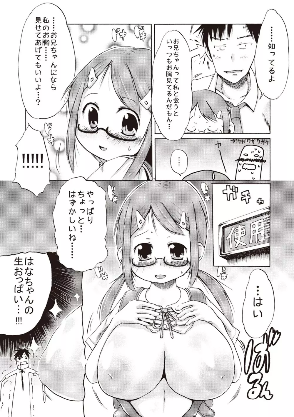 つりスカ少女とセックスする方法 Page.217