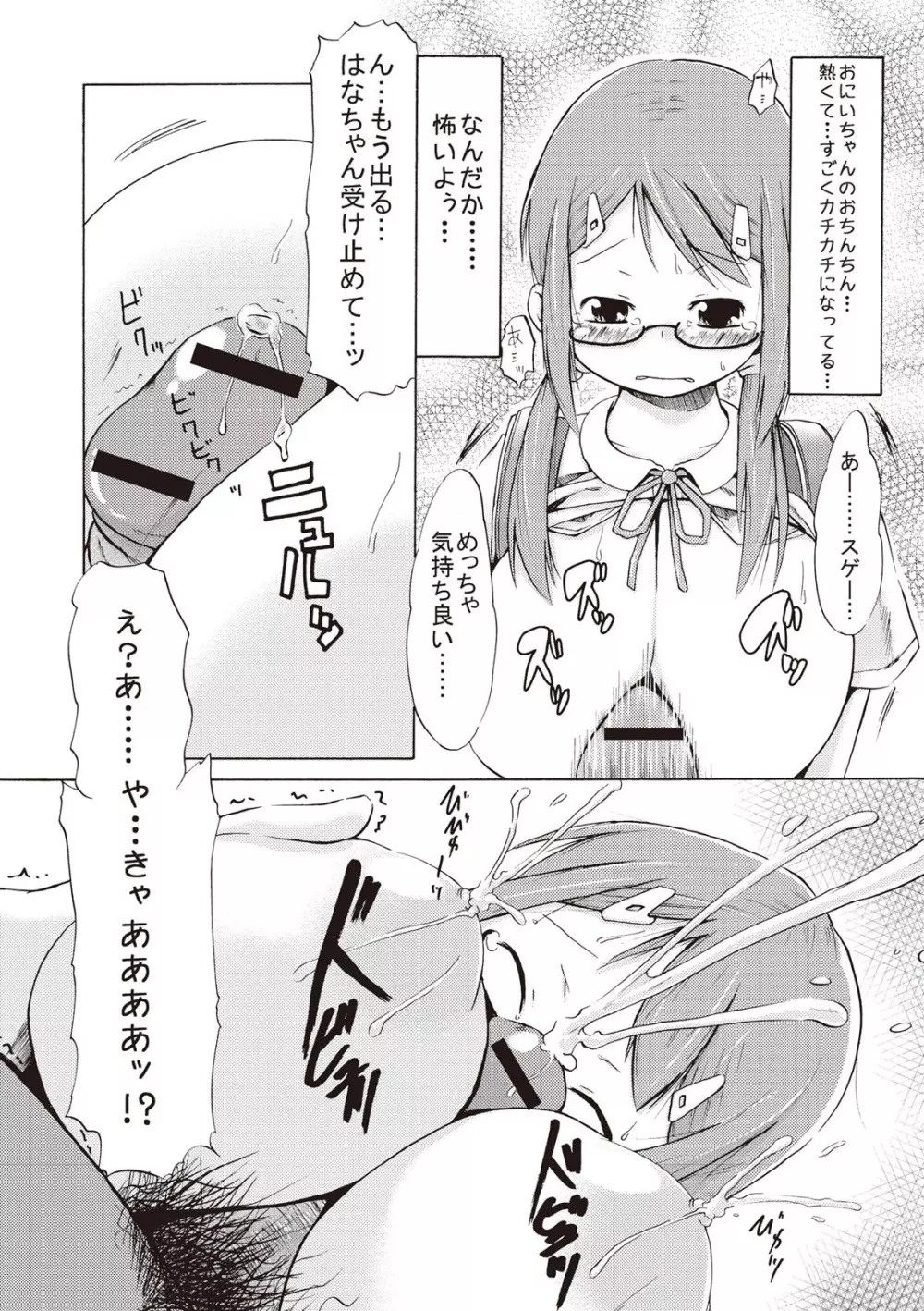 つりスカ少女とセックスする方法 Page.221