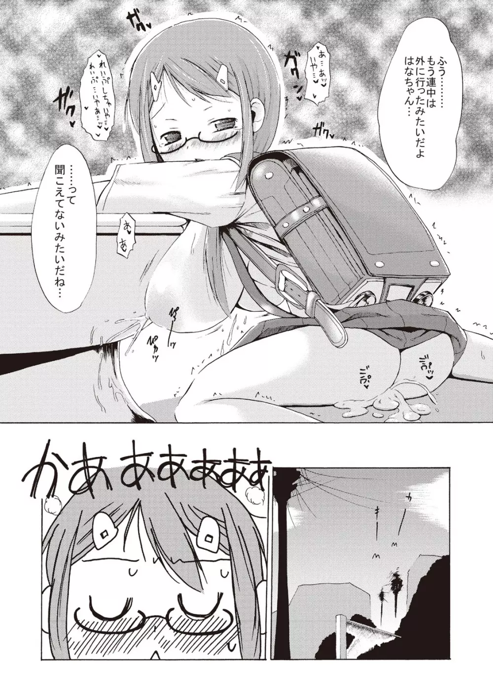 つりスカ少女とセックスする方法 Page.227