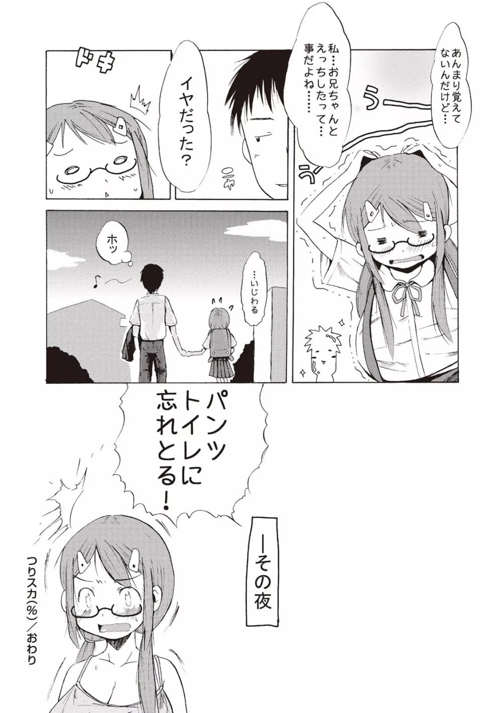 つりスカ少女とセックスする方法 Page.228