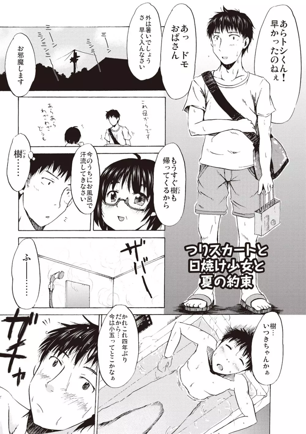 つりスカ少女とセックスする方法 Page.23