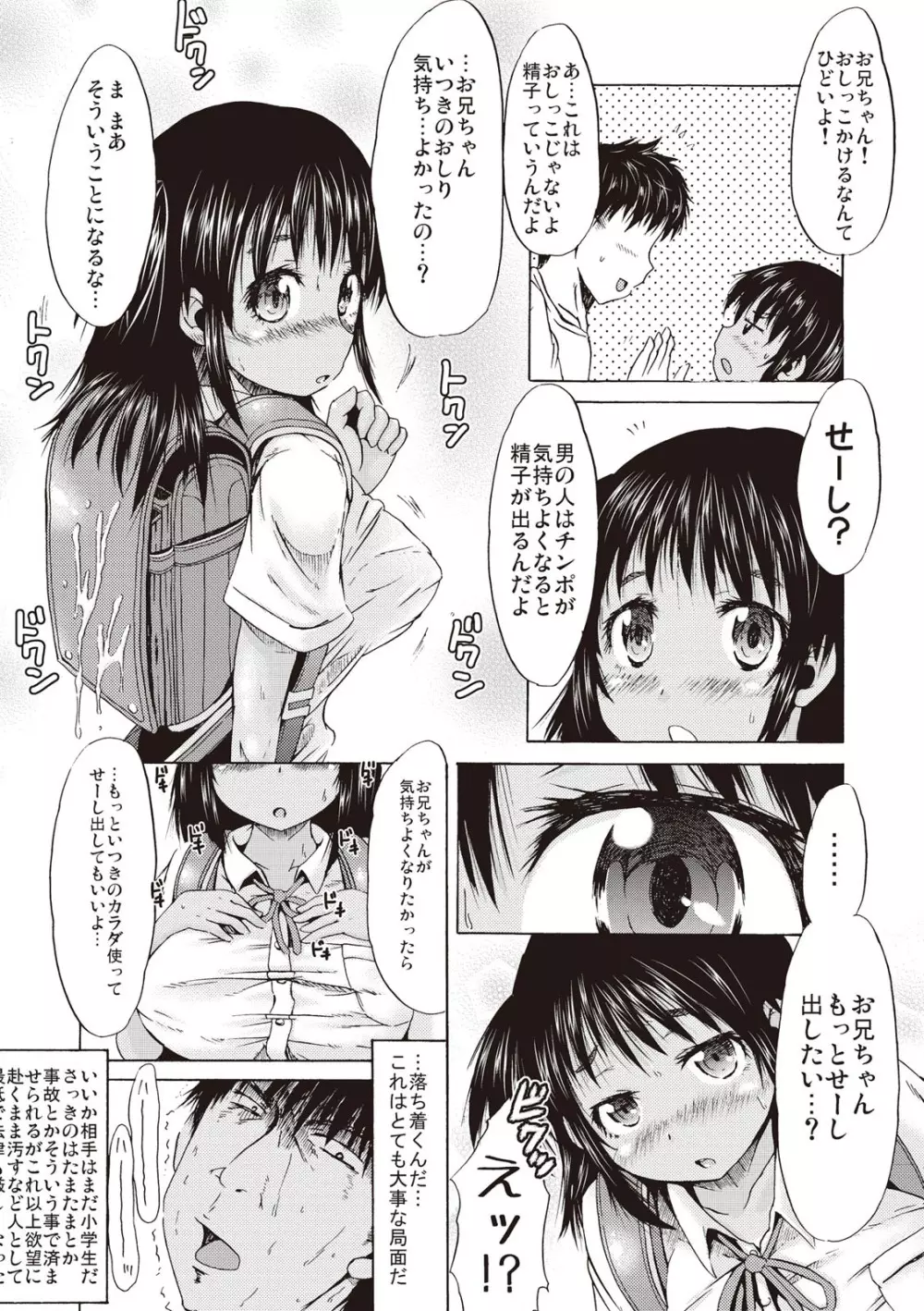 つりスカ少女とセックスする方法 Page.29