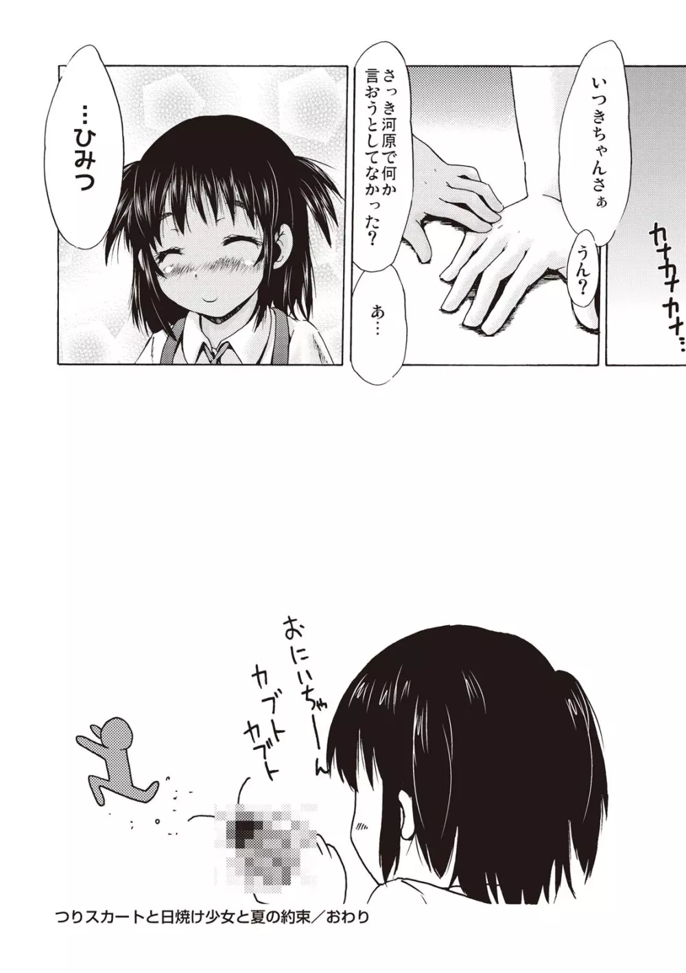 つりスカ少女とセックスする方法 Page.38