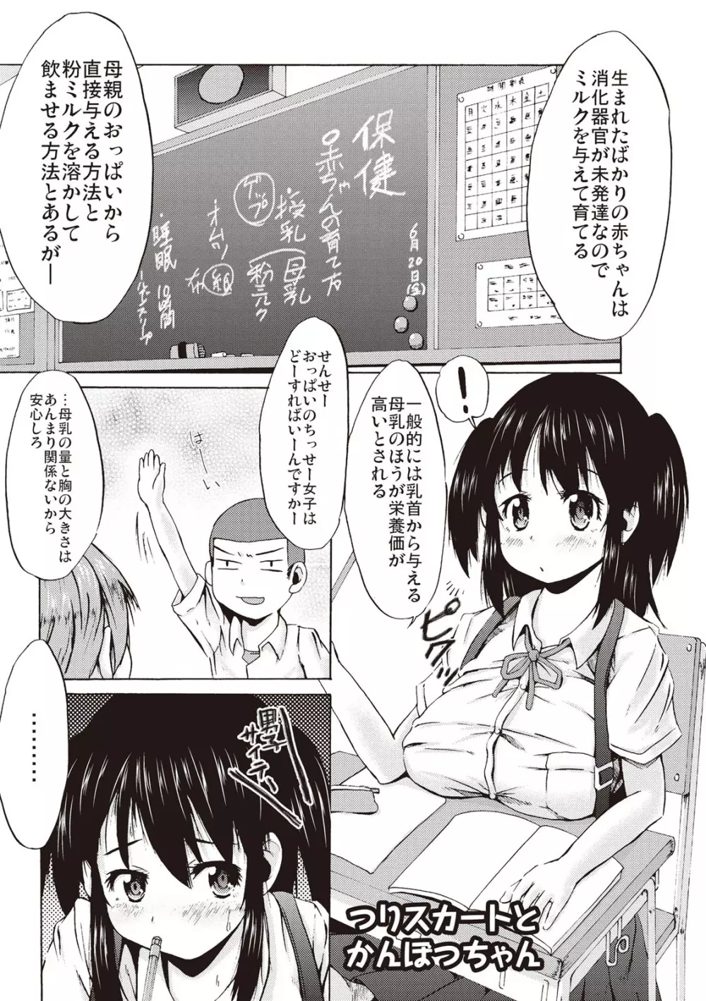 つりスカ少女とセックスする方法 Page.39